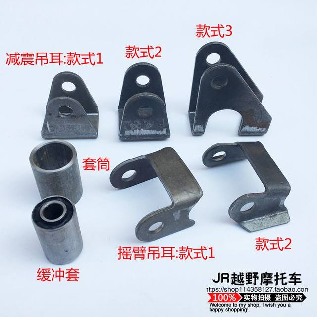 Rear shock-absorbing accessories electric car lifting lug shock-absorbing bracket electric car motorcycle modified parts rocker arm fixed lifting lug