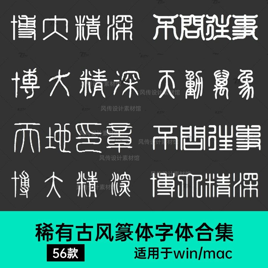古風篆體字體合集小篆大篆古文ps字體包稀有古字甲骨文隸屬印章字