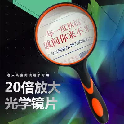 Jianxi 20 times high-definition anti-drop handheld magnifying glass children elderly reading high-power kindergarten 10 students Portable