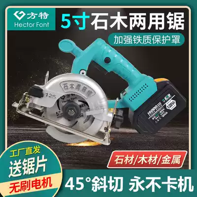 Brushless rechargeable Lithium electric circular saw woodworking portable chainsaw cloud stone cutting machine 4 inches 5 inches