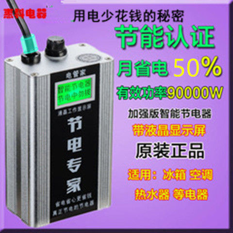 Electric housekeeper intelligent energy saving appliance home energy saving king provincial electrical saving king 220V high power air conditioning energy saving treasure