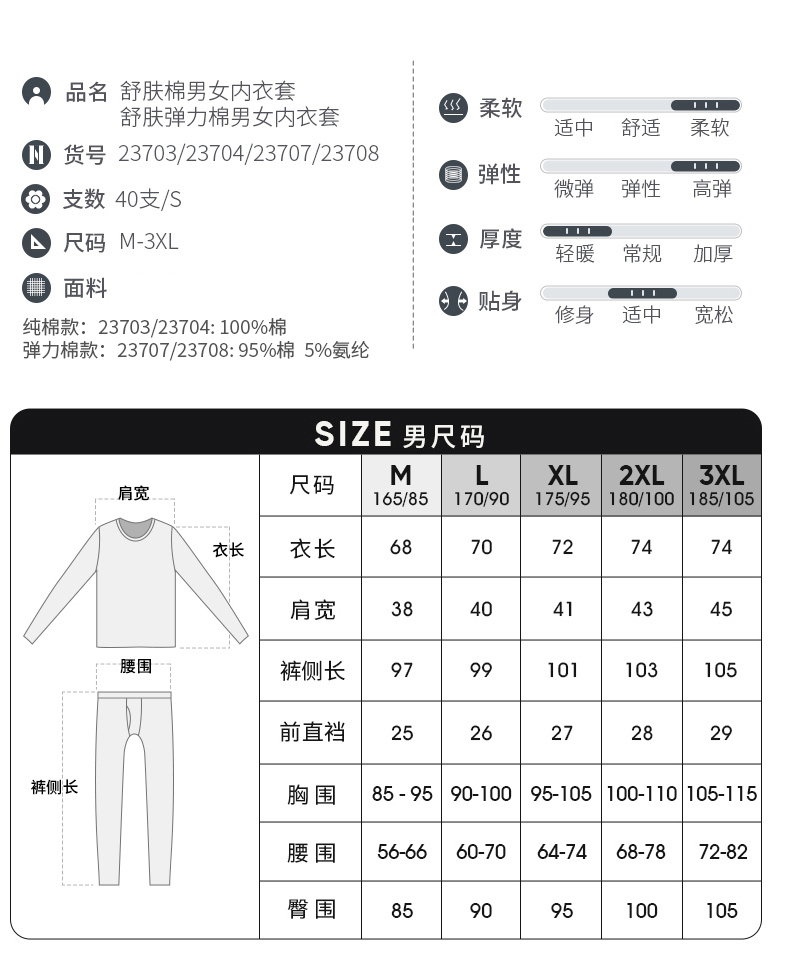 三枪 100%新疆长绒棉 秋衣套装 图3