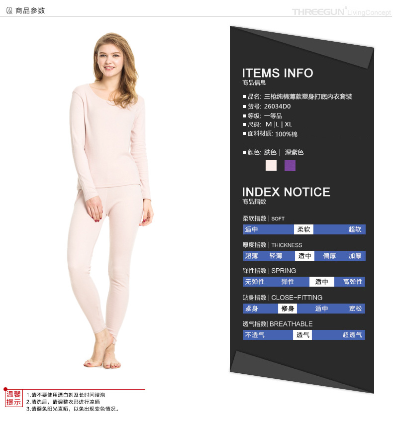 三枪 男女款 100%纯棉 秋衣套装 图4