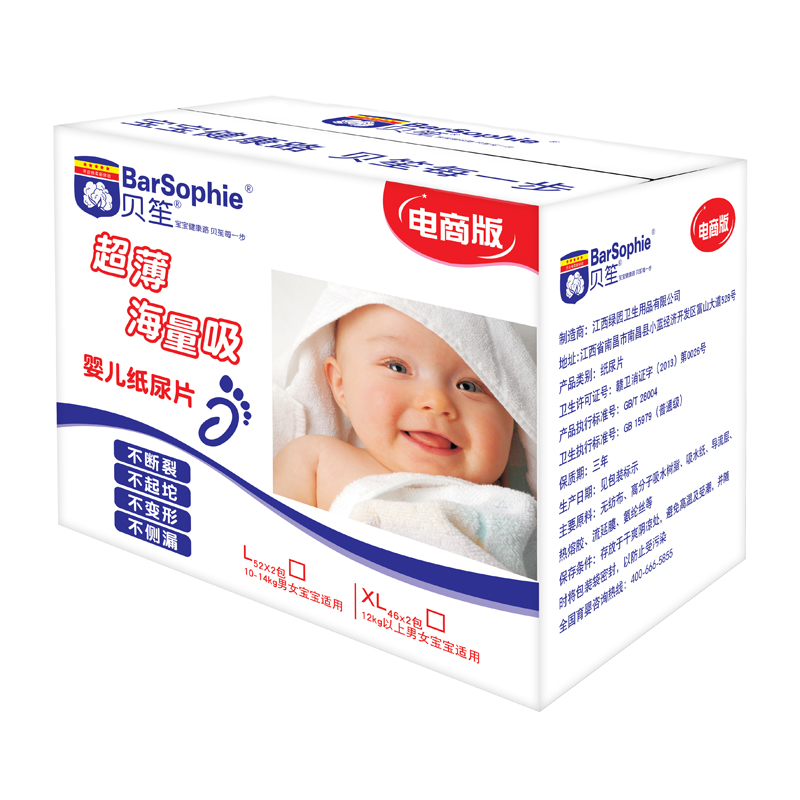 贝笙电商版婴儿纸尿片 超薄海量吸 S/120片 M/112片 XL/92片 透气