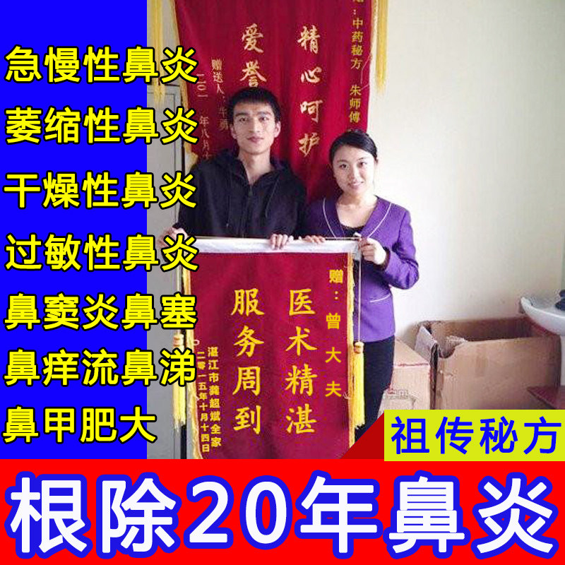 Four Seasons Rhinitis Cream Radical Cure Special Effect in Xue Miao Family Earthwork Allergic Sinusitis Turbinate Hypertrophy Seedling Medicine Pyrophyllitis Cream