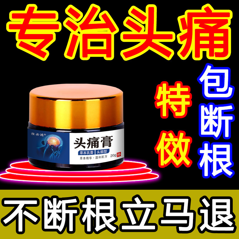Headache Cream Migraine Ointment Trigeminal Pain Neuropathic Headache Relieves Headache Dizzy Special Headache Ointment