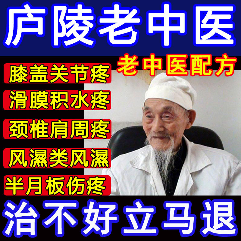 Knee Joint Pain Halfmoon Plate Repair Tear Slip Film Paste Paste Inflammation Medicine Joint Accumulation Stagnant Water Special God Instrumental