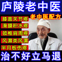 Knee Joint Pain Semimoon Plate Repair God Instrumental Injury Cream Synovial Membrane Sticking of Knee Accumulation Liquid Water Special Medicine