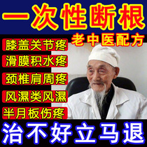 Knee Joint Pain Halfmoon Plate Repair Tear Slip Film Paste Paste Inflammation Medicine Joint Accumulation Stagnant Water Special God Instrumental