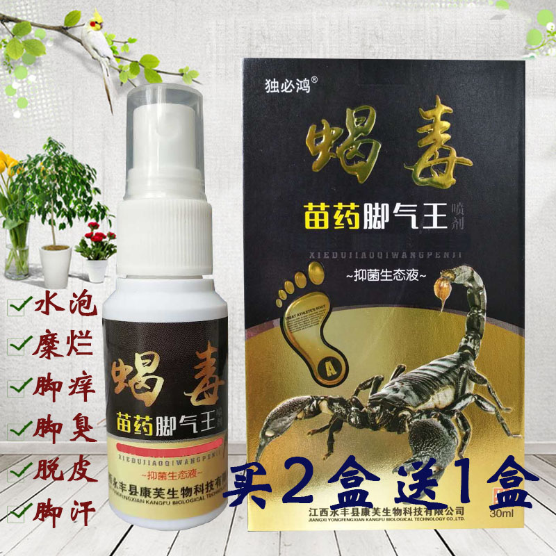 The foot gas goes to the root deity to stop itching and despising the drug spray to cure the feet and feet of the foot and the feet of the foot.