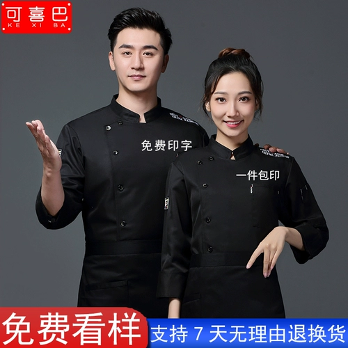 Западная одежда шеф-повара ресторана с длинными рукавами, осенне-зимняя одежда для гостиничного ресторана, кондитера, кухонная рабочая одежда, кухонная одежда
