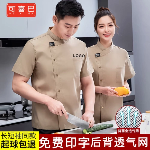 Торт магазин отель отель кухня кухня рабочая одежда мужская короткая -насыщенная корпус