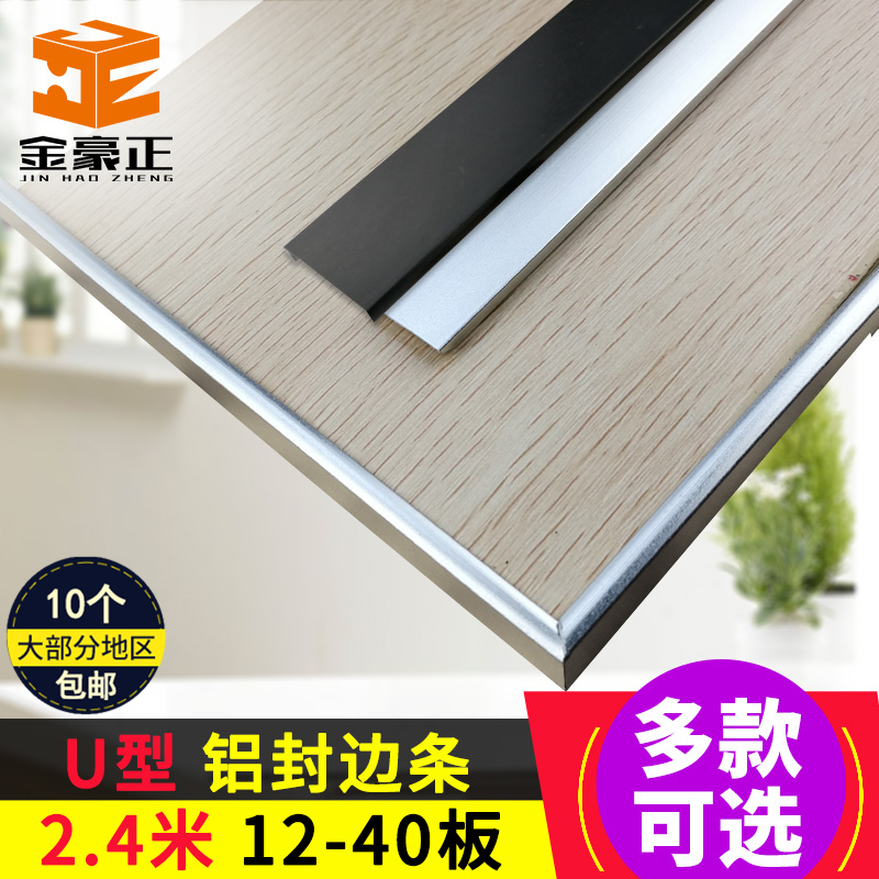 A variety of silver-black U-shaped aluminum alloy edge banding paint-free board edge strip ecological wood edge edging aluminum buckle strip