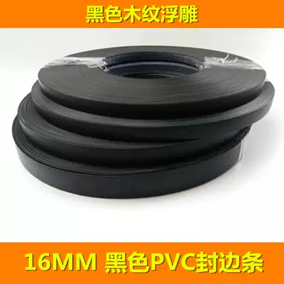16mm pvc black wood grain relief woodwork board edge strip paint free board edge strip ecological board closing edge