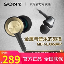 Sony Sony MDR-EX650AP in-ear bass wire control with microphone mobile phone metal dynamic coil headphones Call high quality K song bass headphones for men and women for Android Huawei