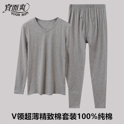 Yiershuang Men's V-Neck Pure Cotton Ultra-Thin Autumn Underwear Set Spring and Summer Basic Base Layer Thin Cotton Sweater and Pants