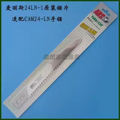 Japan Alice 24LN-1 pruning saw blade suitable for ARS CAM-24LN CAM-24L hand saw
