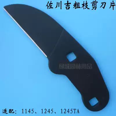 Sagawa Kee Tough Shears Blade Large Shear Supporting Blade Adapting 1145 1245 and other pruning shears