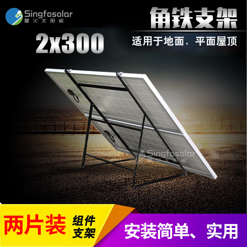 Solar panel bracket installation street lamp holding pole type simple portable floor angle iron baking paint photovoltaic bracket