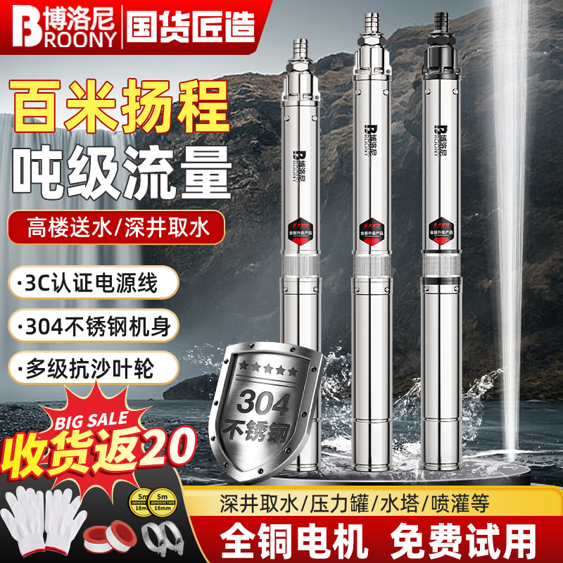 Water Pump Submersible Pump 220V High Lift High Flow Household Deep Well Pump Pressure Tank Dedicated Stainless Steel Water Pump