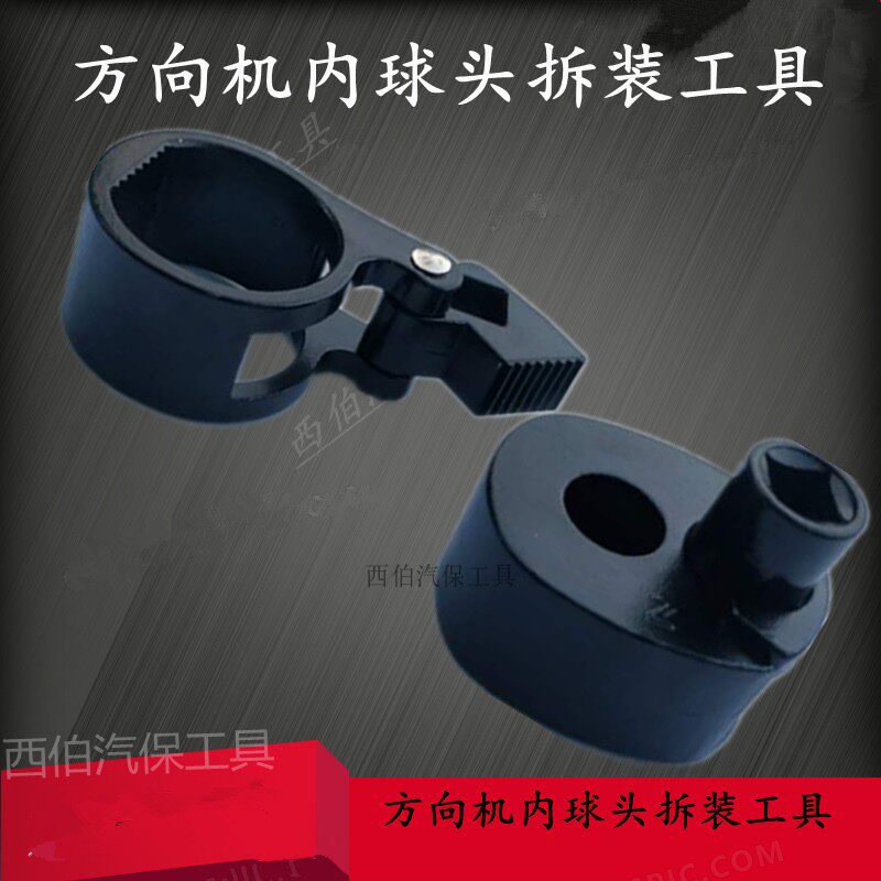 Universal directional machine Rudder lever wrench Directional machine ball head extractor disassembler Screw disassembler tool