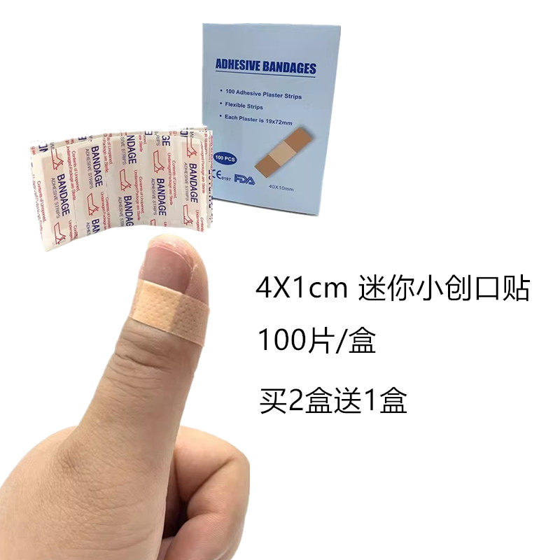 100片/盒儿童小创口贴 迷你可爱 粉嫩肉色4X1cm肤色小伤口创可贴