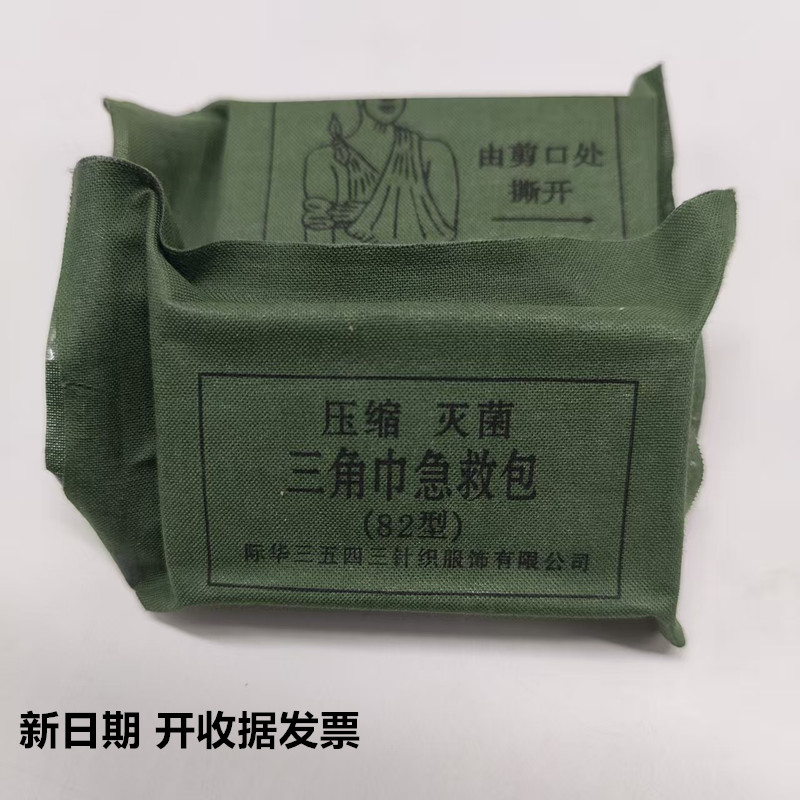 82型三角巾急救包压缩三角巾培训户外训练型应急包无菌纱布绷带