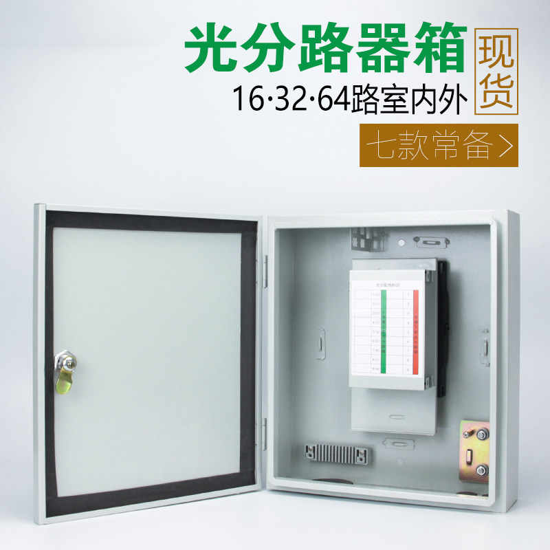 Plug-in-piece 1-minute 16-way fiber fiber distribution box 16-way 32 32 way 64-way core split-box iron sub-fiber box Card-type outdoor optical cable splitter box wall-mounted holding pole galvanized steel sheet junction box