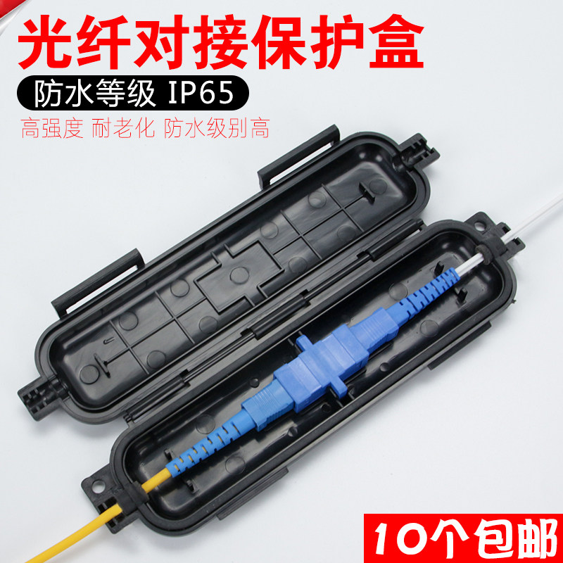 Leather Line Docking Protection Box Optical Fiber Docking Protection Case extension Joint SC-SC square coupler Adaptor leather line Optical cable joint box Waterproof heat-shrink pipe melt joint protective case