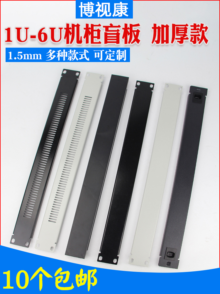 Thickened cabinet blind plate Black white 19-inch cabinet black backplane blind plate cooling hole blind plate 1U backplane blind plate Network cabinet bezel 2U3U4U6U cover plate Cabinet accessories