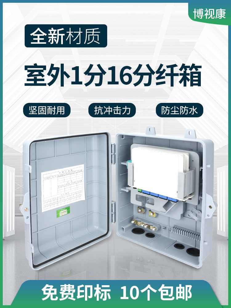 Outdoor 1/16 splitter box Plug-in optical splitter 1/16 fiber splitter box 24-core fiber splitter box Fiber splitter box 1/16 splitter box FTTH wall-mounted pole plug-in card type