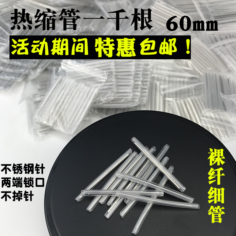 Fiber Optic Heat Shrink Tube, Stainless Steel Needle 60mm, Pieces, Bare Fiber Thin Tube, Optical Cable Thick Tube, Butterfly-Shaped Fusion Splicing Fiber Optic Cable Protective Sleeve, Protective Box, Single Needle, Double Needle Fiber Optic Heat Shrink Tube, Stainless Steel Needle 60mm, Pieces, Bare Fiber Thin Tube, Optical Cable Thick Tube, Butterfly-Shaped Fusion Splicing Fiber Optic Cable Protective Sleeve, Protective Box, Single Needle, Double Needle