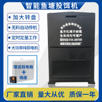 Fish Pond Feeding Machine Fully Automatic Bait Casting Machine Large Capacity Mud-Feeding Loach Timed Feeding machine Vibration style