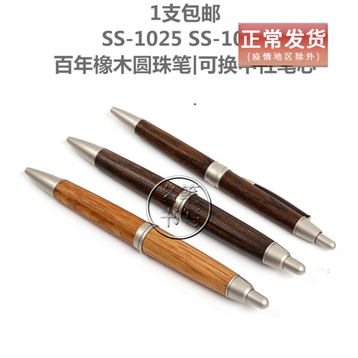 Japan Mitsubishi SS-1025 SS-1015 natural oak wood thickness pen rod ballpoint pen with exchangeable water core
