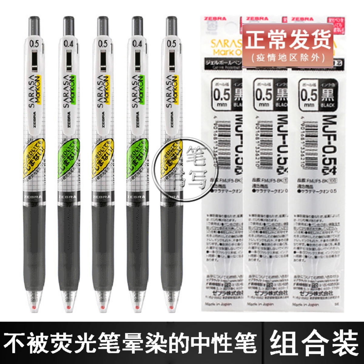 Japan ZEBRA zebra JJ77 S77) MJF-0 5 0 4 fluorescent pens without ink pen) refill