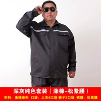 Темно-серый набор сплошного цвета (полиэфирная хлопковая талия)