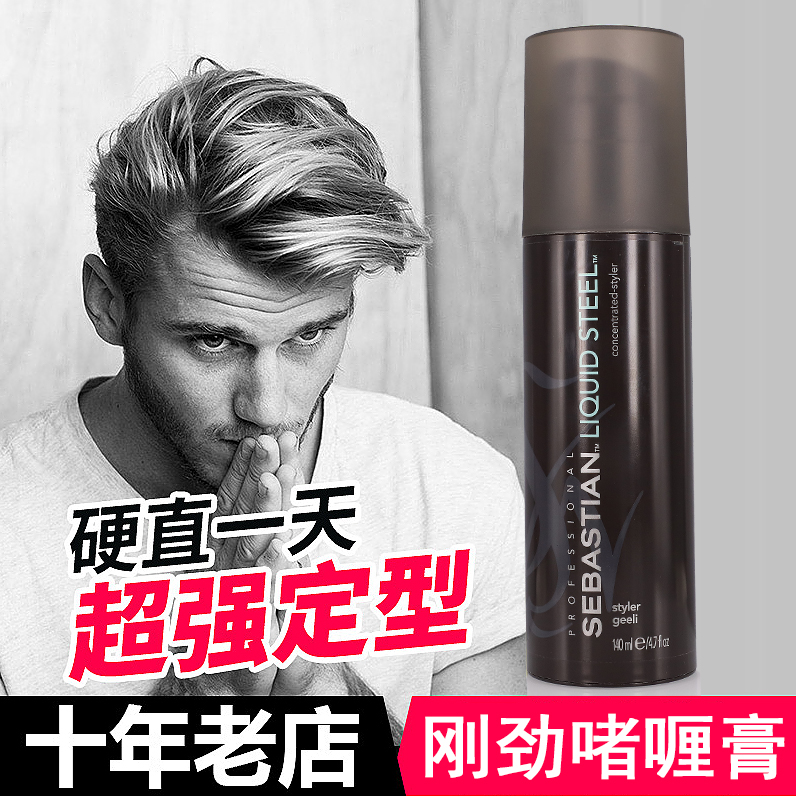 Sebastian Strong Gel Cream Oil head Big back strong moisturizing styling water Styling hair gel