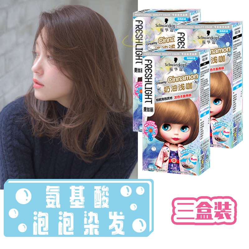 3 boxes of Schwarzkopf bubble hair dye pure at home dyed foam dye cream with hair mask female 2022 popular colors