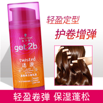 (RMB68  2 bottles) Schwakol got2b fan-wave elastic body fluffy and fluffy and fluffy moisturizing elastic curly hair
