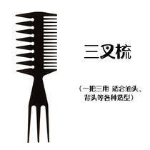 Mens special retro oil hair comb fluffy trend backtexture styling comb comb hair tri-fork comb