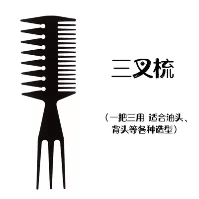 Men's special retro oil comb fluffy trend big back texture styling comb Styling comb large tooth three-pronged comb