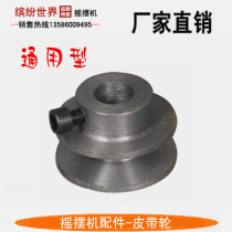 Swing machine swing car rocking music rocking car Belt side wheel belt wheel motor belt wheel