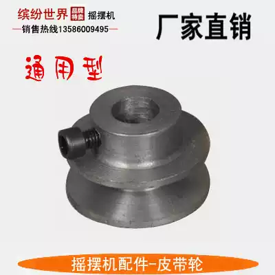 Swing machine swing car rocking music rocking car Belt side wheel belt wheel motor belt wheel