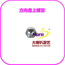 Swing machine crank steering wheel upper nut round cover nut lower nut washer screw