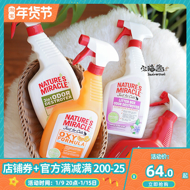 House cat sauce natural miracle pet cat cleaning and deodorant spray cat litter litter cleaning products