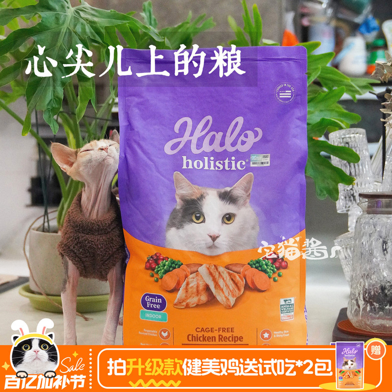 Halo Natural Halo Healthy Chicken Cat Food All-Purpose Series Soft Stool Buster Purple Bag Adult Cat Food 10 Lbs