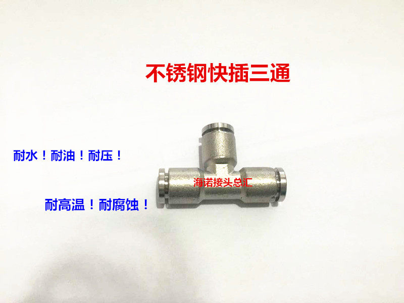 Stainless steel 304316 stainless steel tee quick splicing head tracheojoints high temperature corrosion resistant joints-Taobao