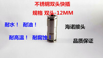 Stainless steel 304 316 nylon tube PV tube hose skin tube pipe joint pneumatic double head quick plug straight through 12mm