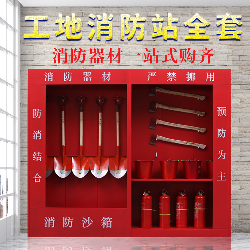 Construction Site Fire Cabinet Micro Fire Station Full Equipment Petrol Station Emergency Display Outdoor Fire Extinguisher Sandbox-Taobao