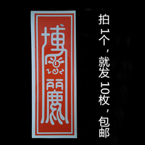 COS props Oriental Project spiritual charm bololi dream Oriental fantasy stickers card bookmarks